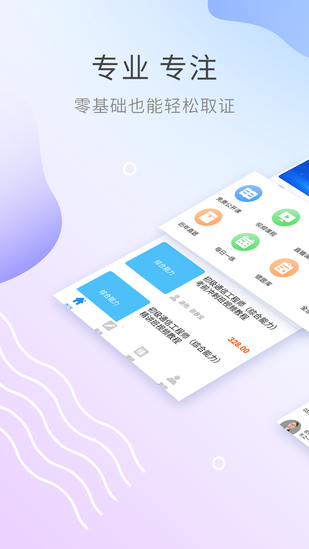 通信工程师考试v2.7.6截图1