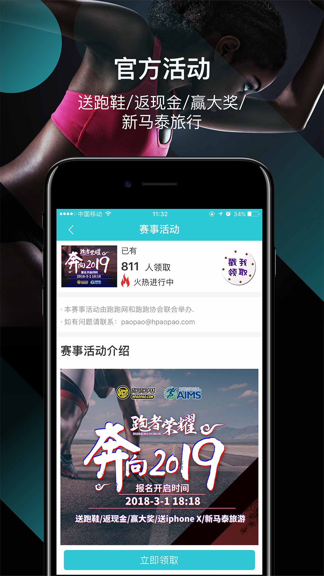 跑跑v3.1.28截图1