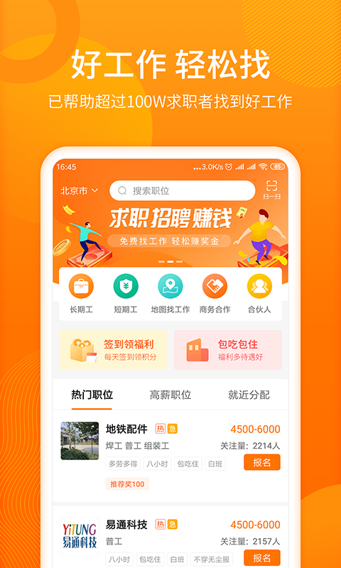 人人微聘v1.01截图1