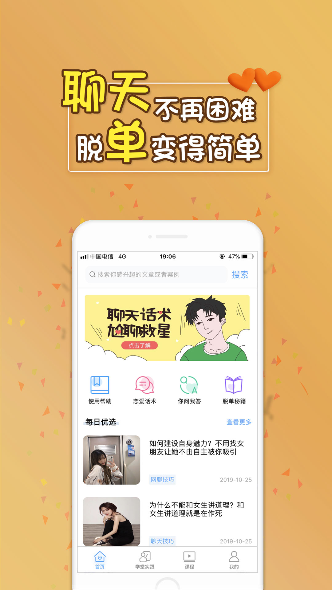 聊天话术库v1.3.3截图1