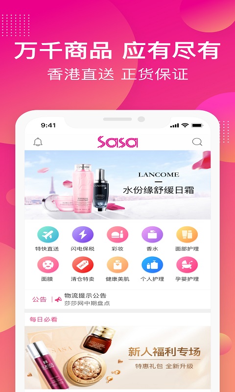 Sasa截图1