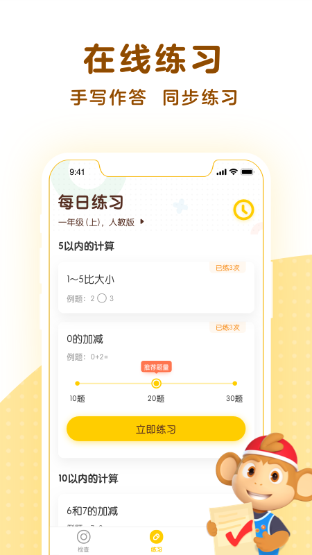 小猴口算v1.4.1截图4