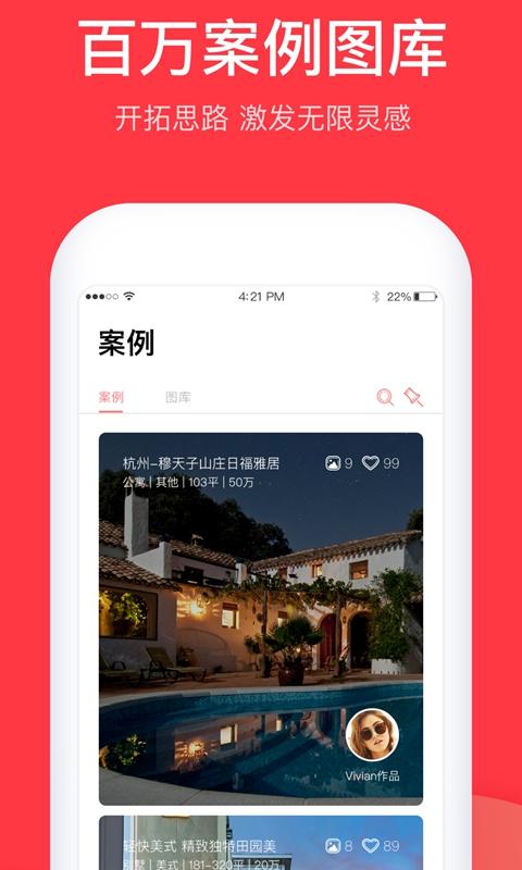 家居在线装修截图3