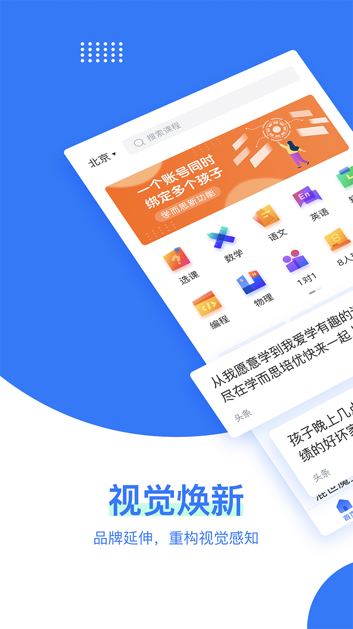 学而思v7.4.5截图1