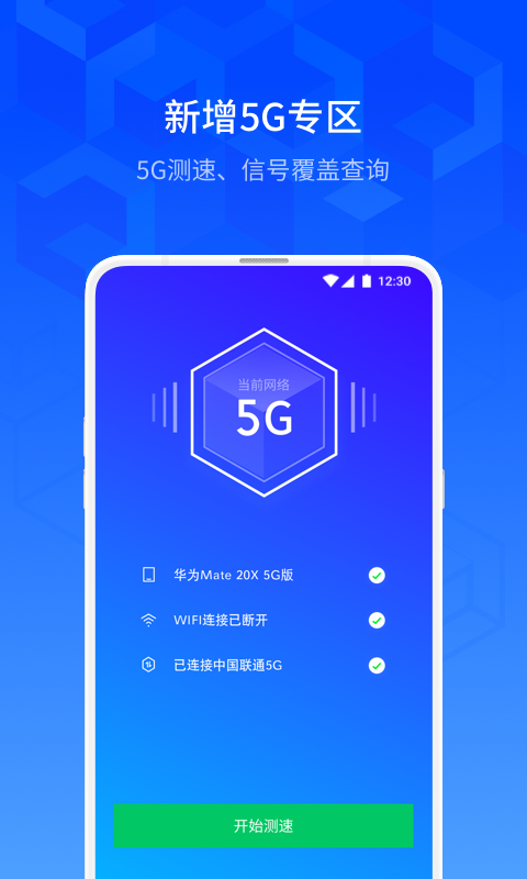 腾讯手机管家v8.1.0截图1