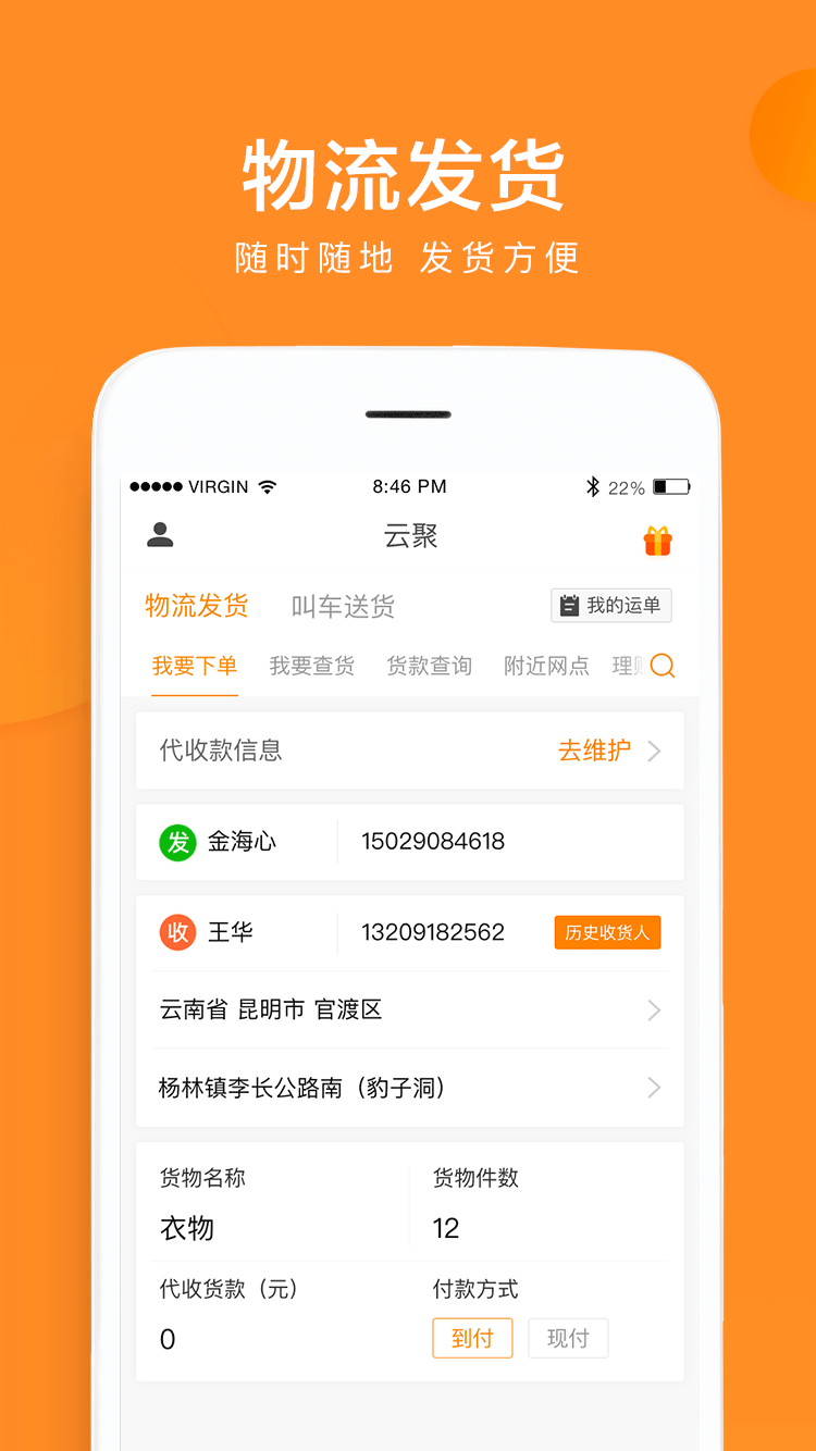 云聚物流v2.8.0截图1