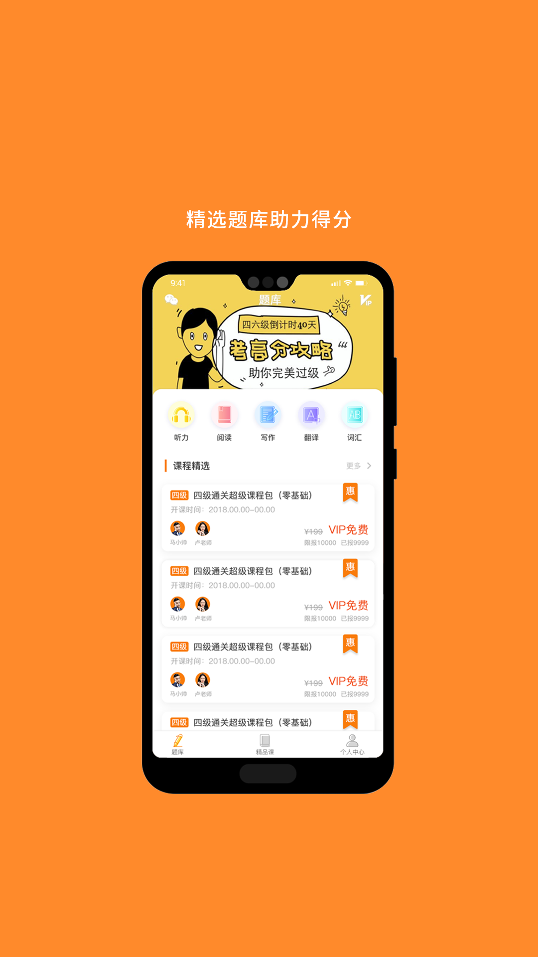 英语四级v5.221.1105截图3