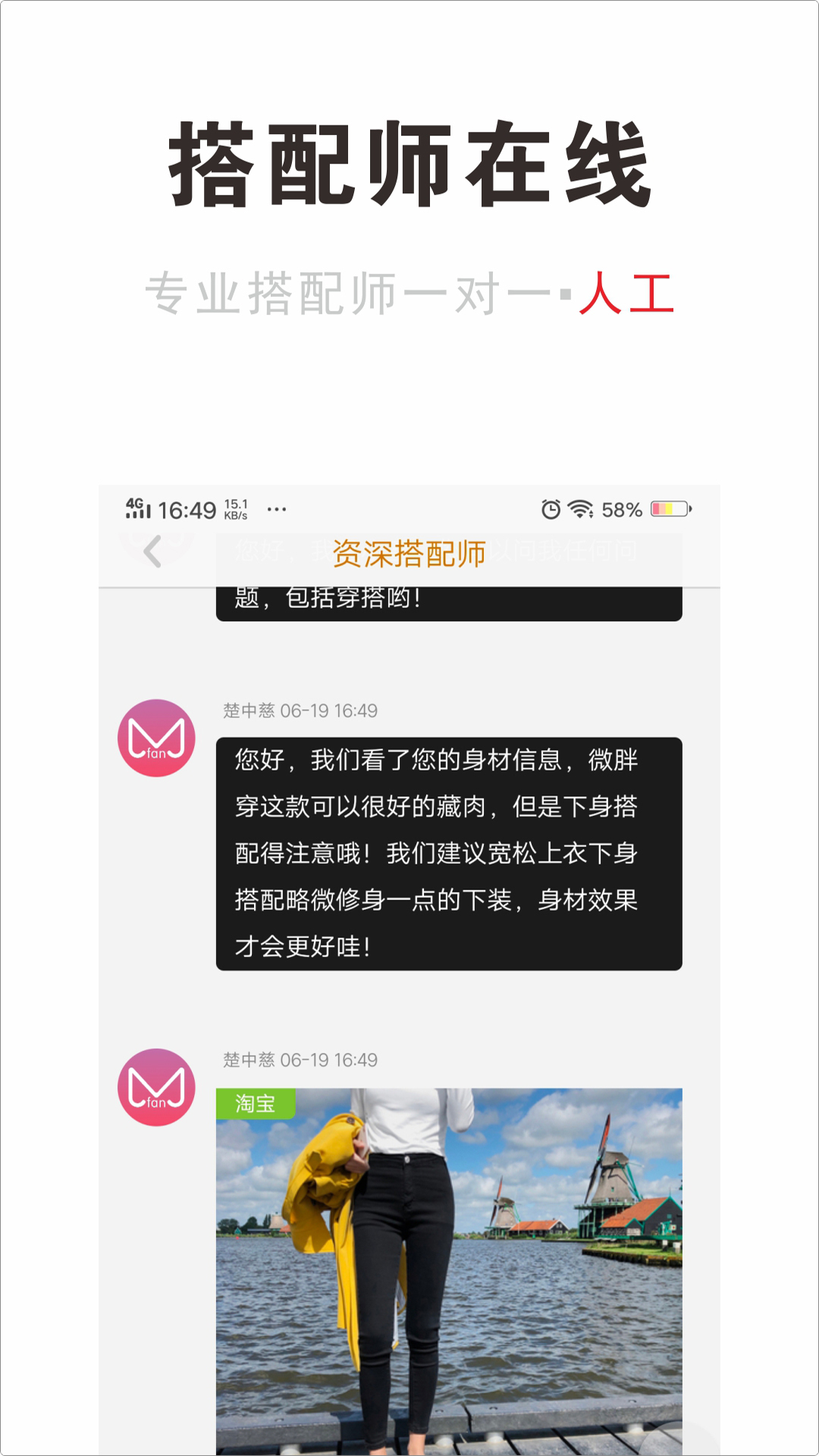 穿搭有范v4.0.8截图1