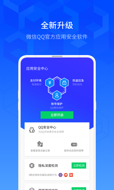 腾讯手机管家v8.1.0截图4