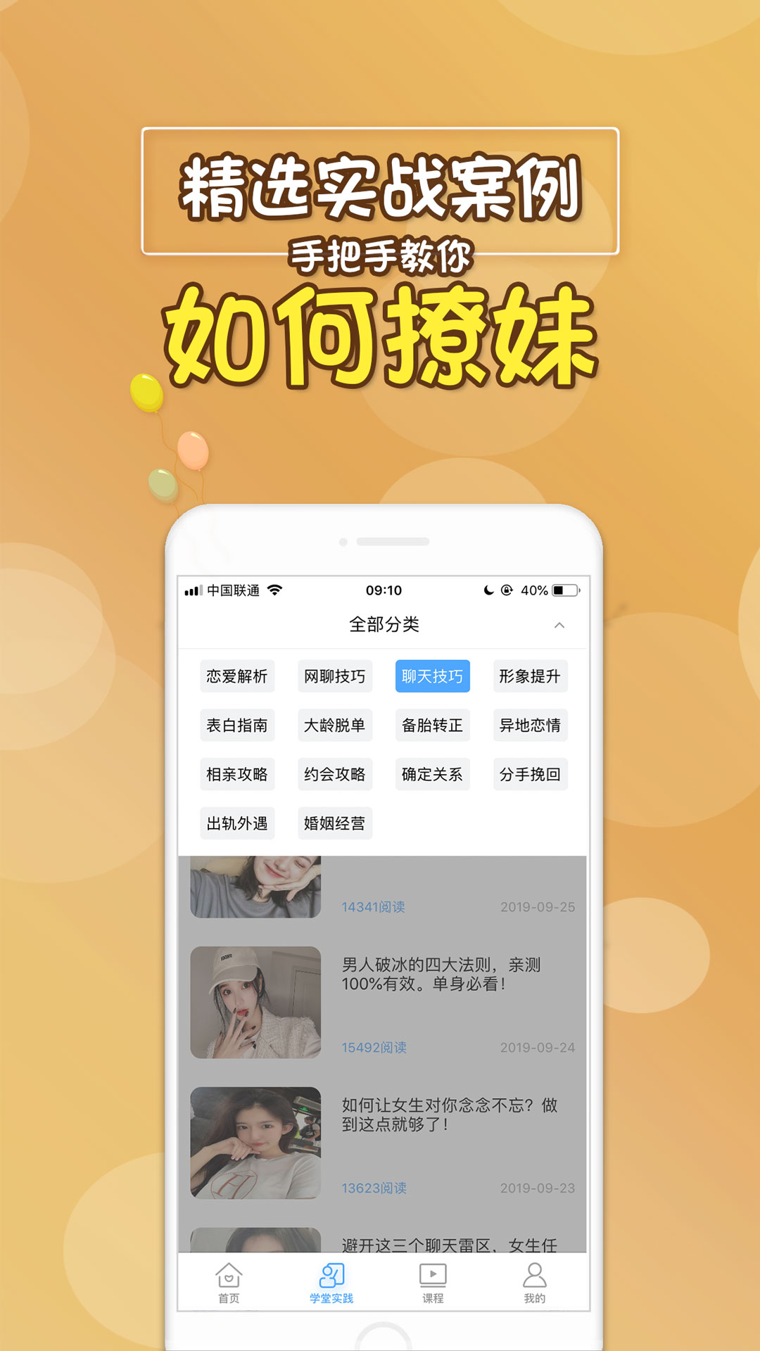 聊天话术库v1.3.3截图4