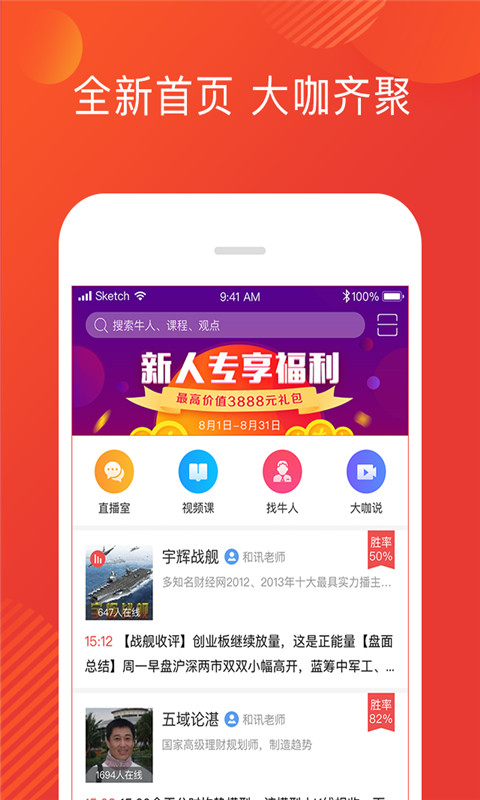 和讯财道v2.6.8截图1