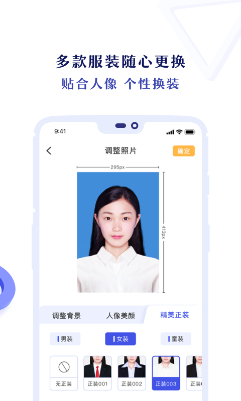 专业证件照v3.0.2截图3