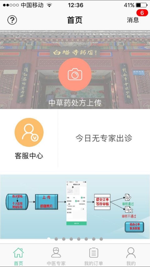 白塔寺药店截图2