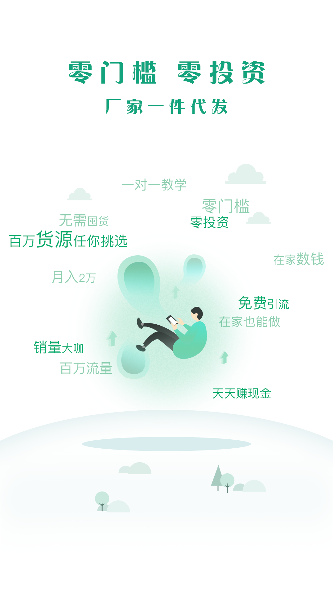 促销王截图1