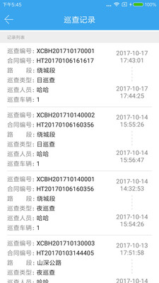 掌上巡检截图5