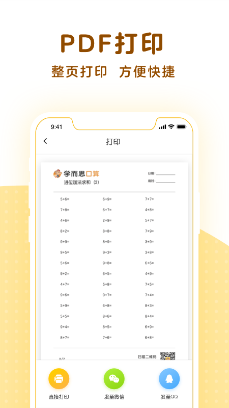 小猴口算v1.4.1截图5