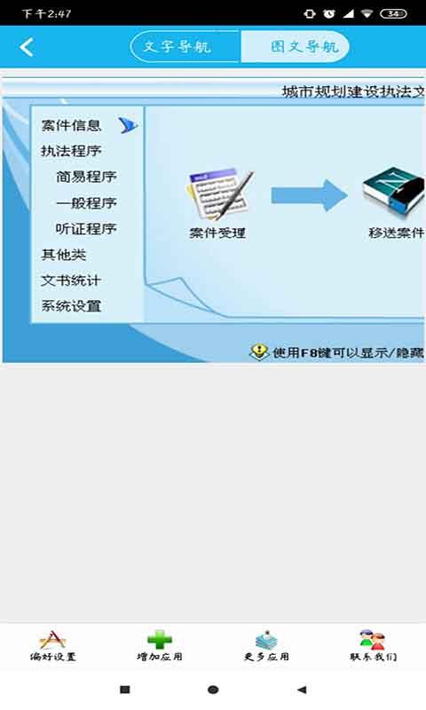 城市建设执法文书管理系统截图2