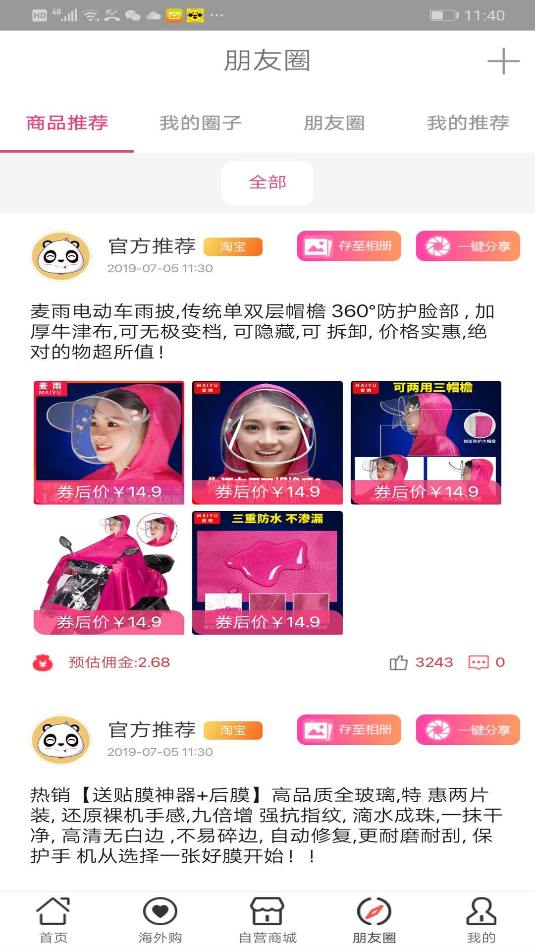 淘千城截图2