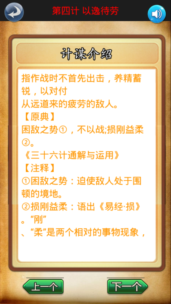 解析三十六计截图4