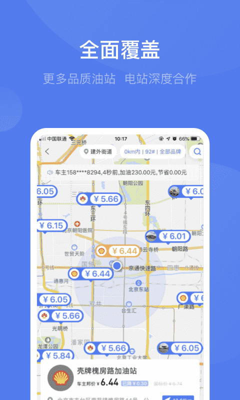 车主邦v5.0.1截图5