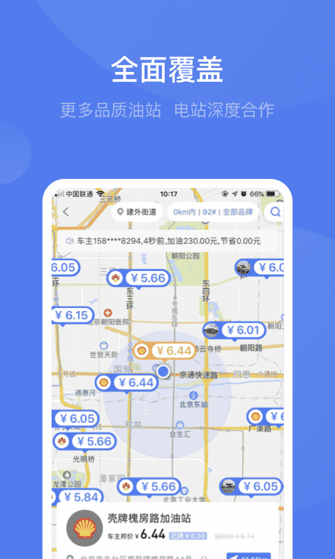 车主邦v5.0.0截图5