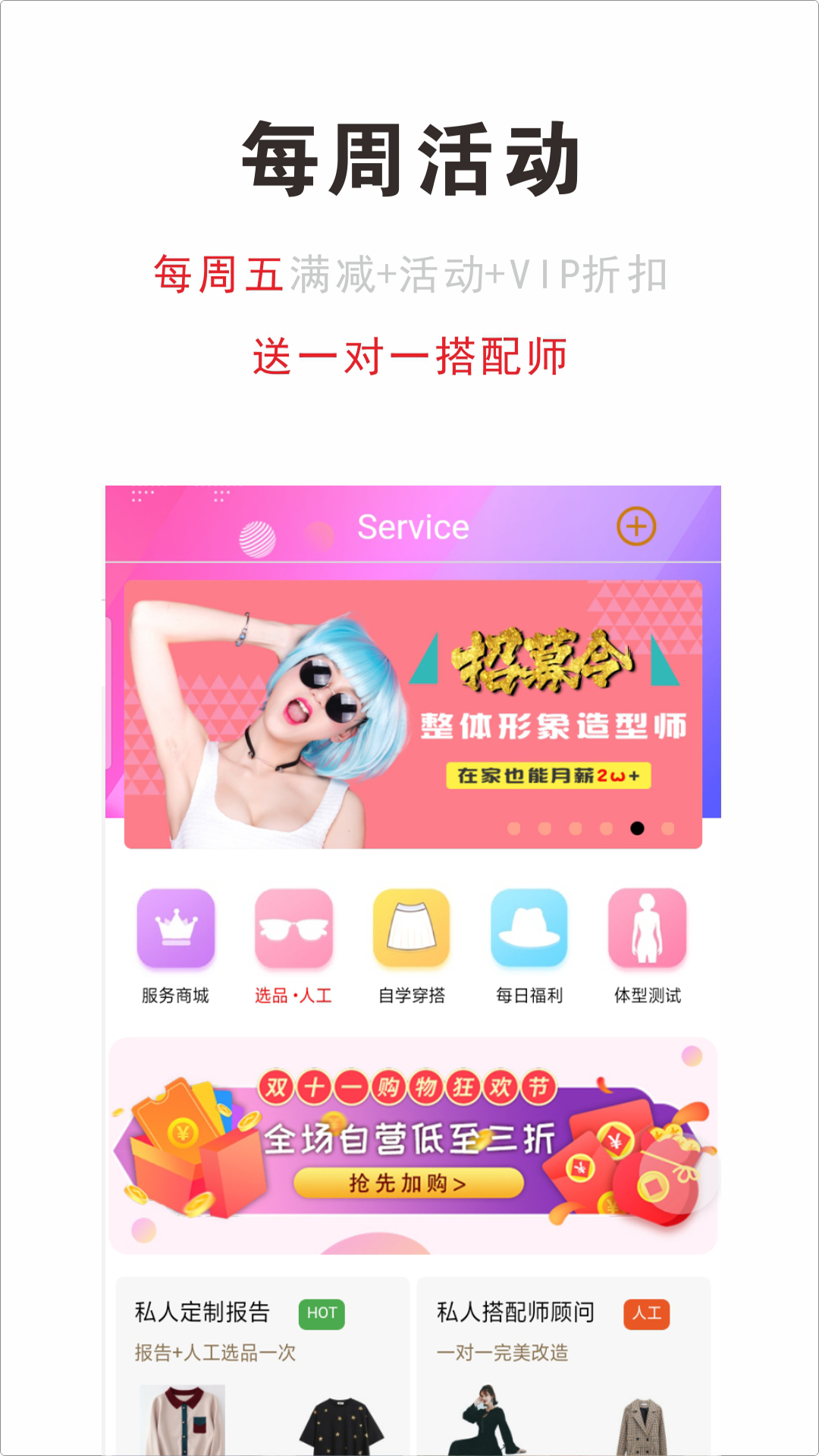 穿搭有范v4.0.8截图5