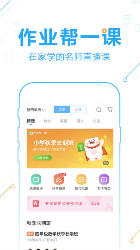 作业帮v12.3.0截图1