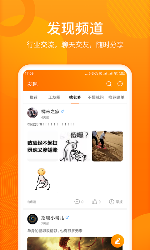 人人微聘v1.01截图3