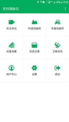 天利测亩仪v9.7.2截图1