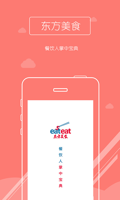 东方美食v3.5.2截图1