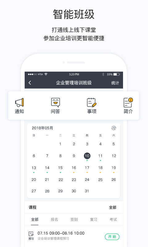 掌上学院v3.10.1截图5