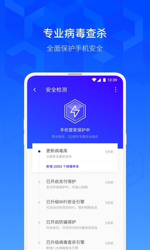 腾讯手机管家v8.1.0截图2