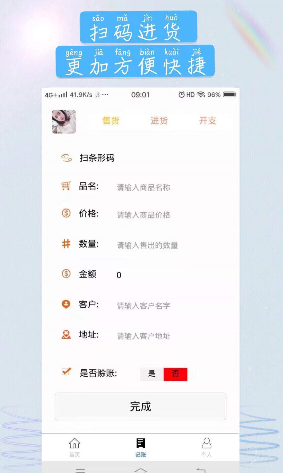 微销记账v1.0.0截图2