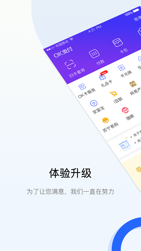 OK支付v5.1.3截图1