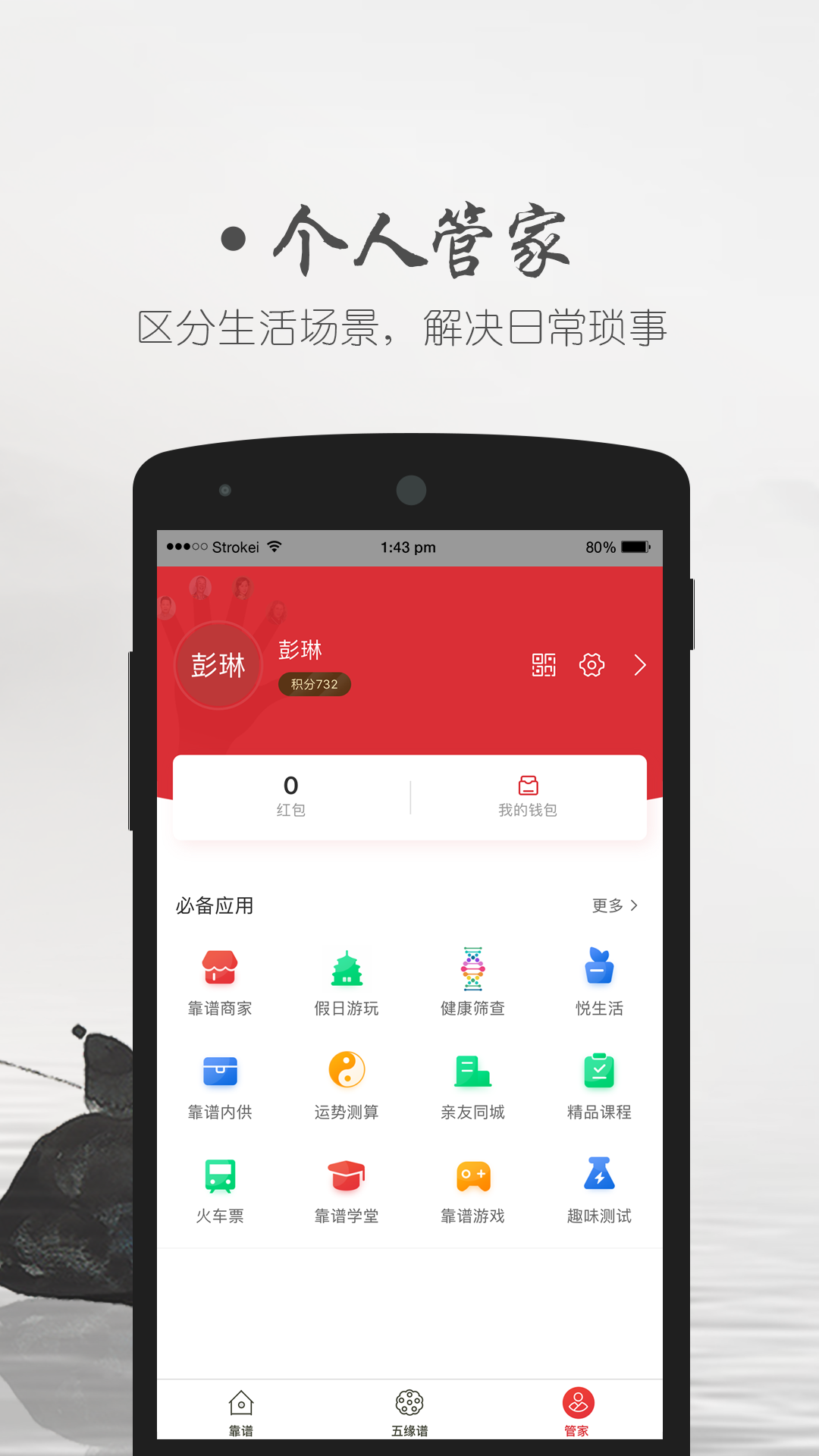 靠谱e家v4.2.2截图5