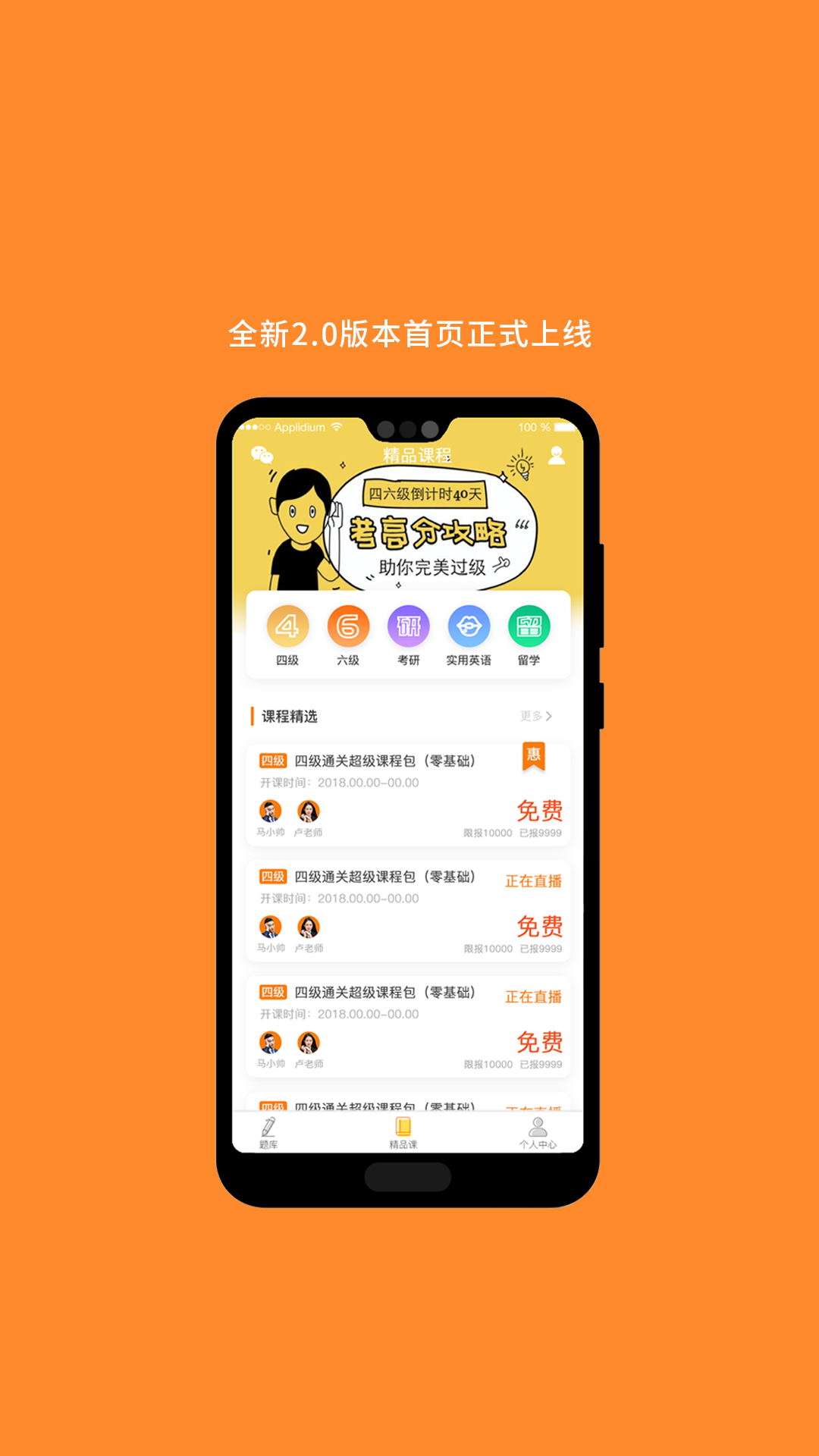 英语四级v5.221.1105截图1