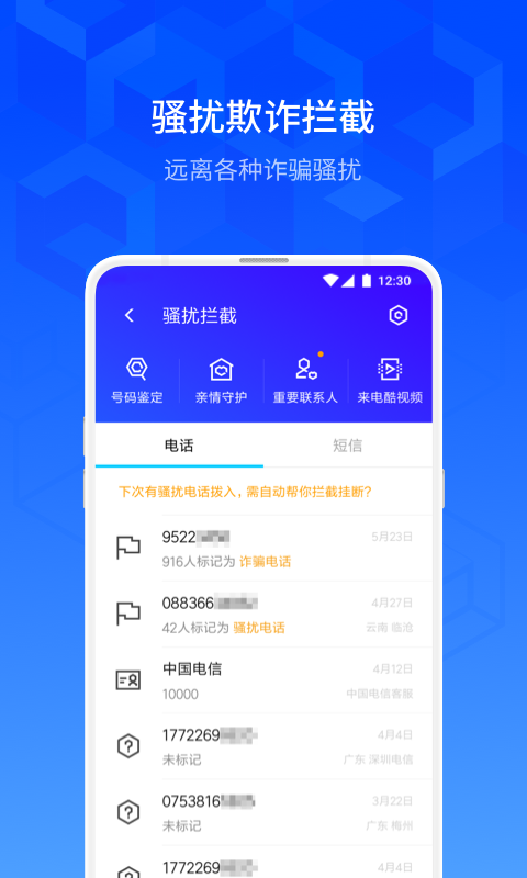 腾讯手机管家v8.1.0截图5