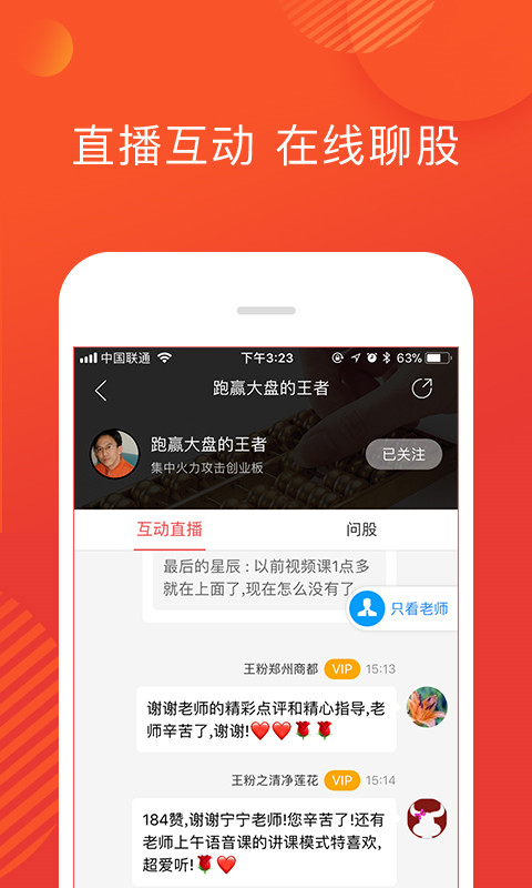 和讯财道v2.6.8截图3