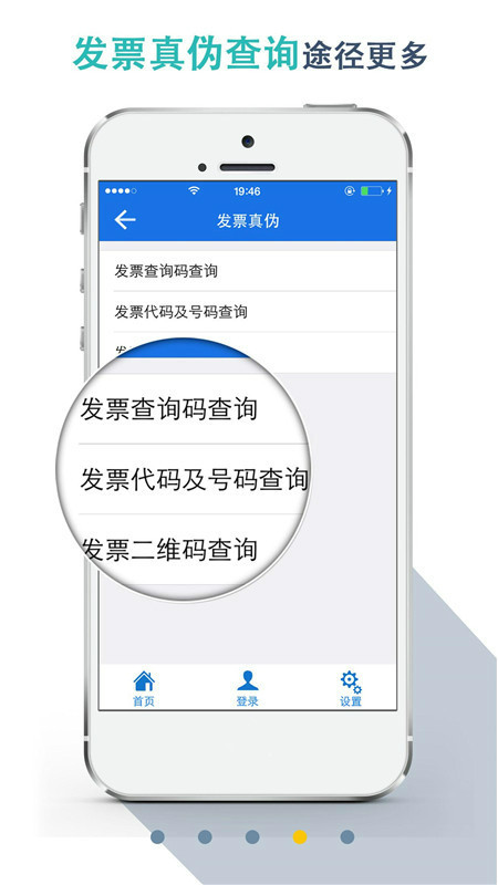 湖北税务v4.8截图3