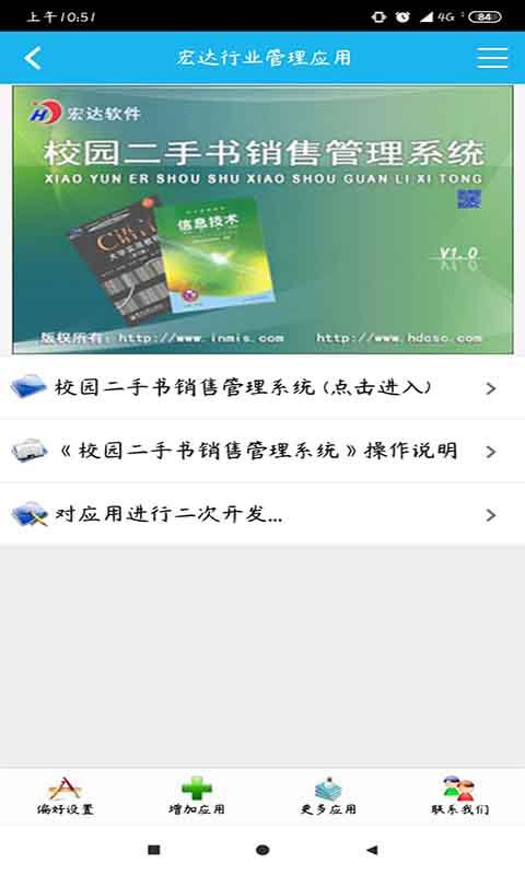 二手书销售管理系统截图3