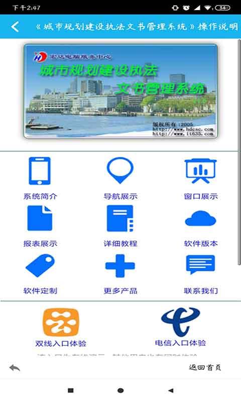 城市建设执法文书管理系统截图1