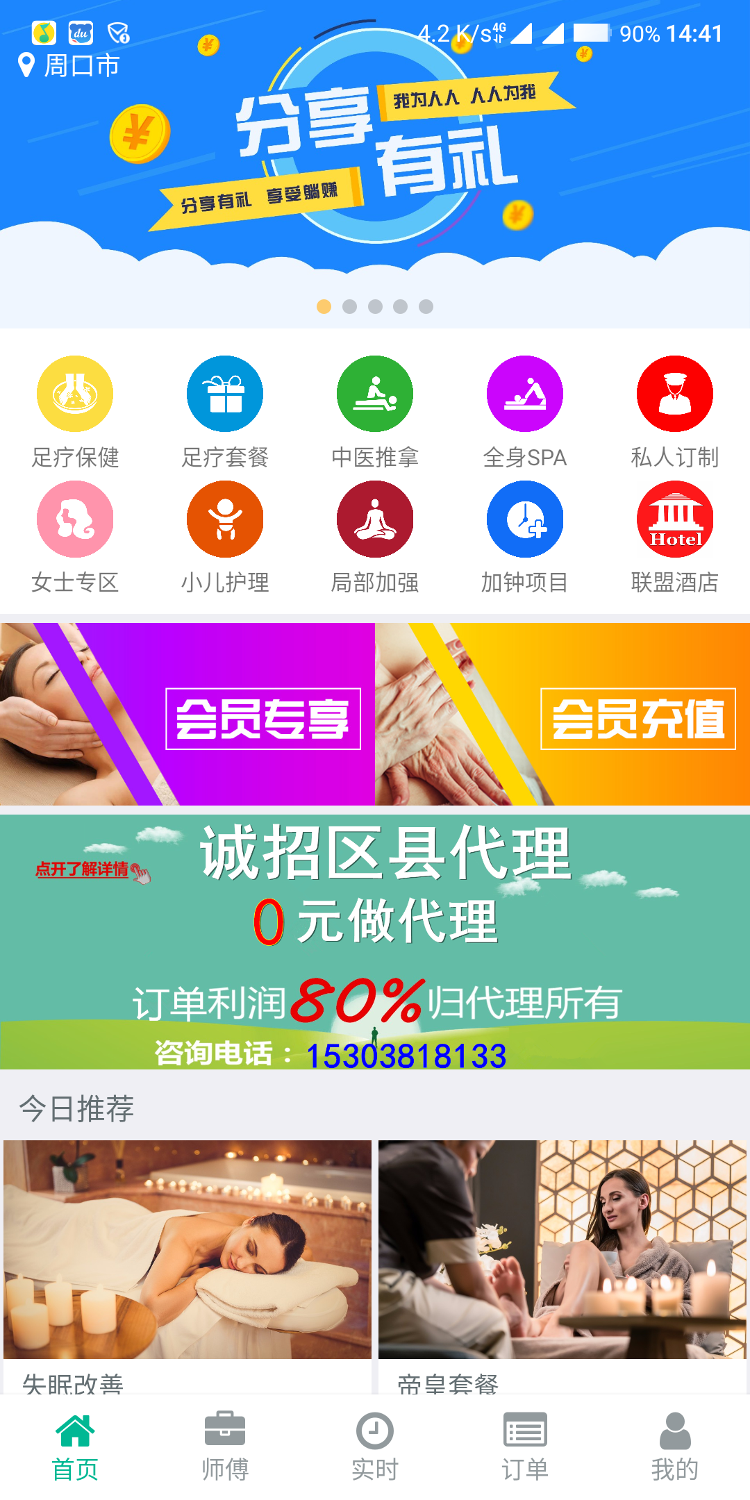 健康到位v2.0.6截图1