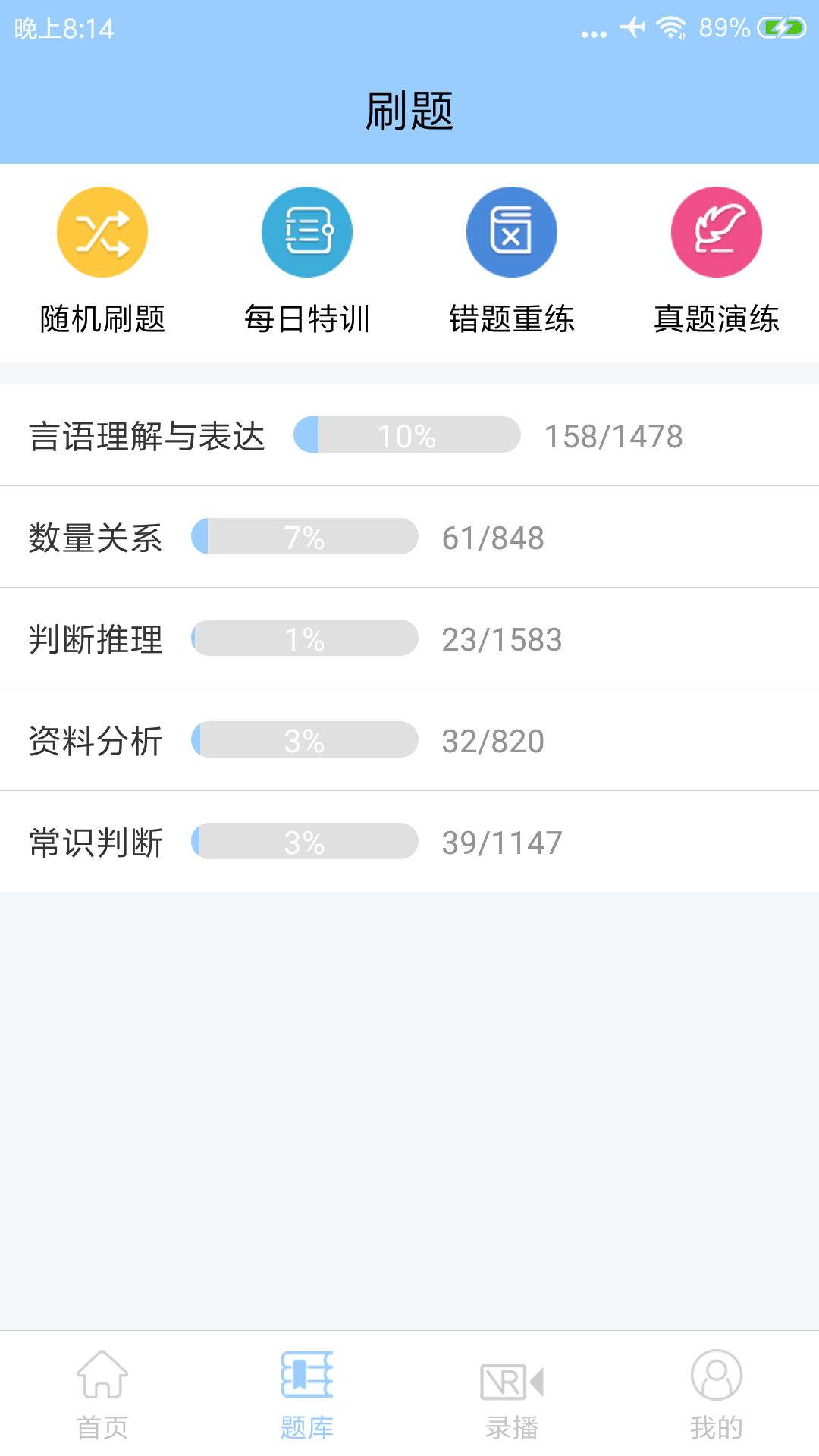 公考在线v1.0.2截图4