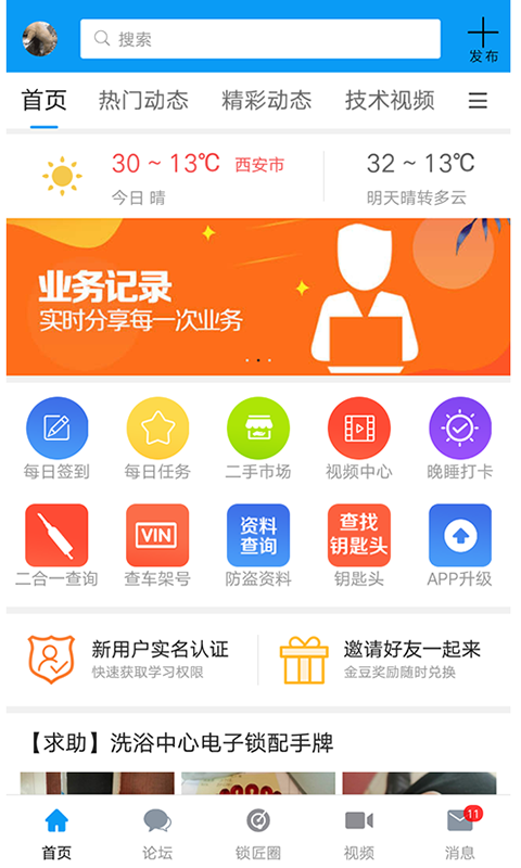 锁艺人v4.7.14截图1