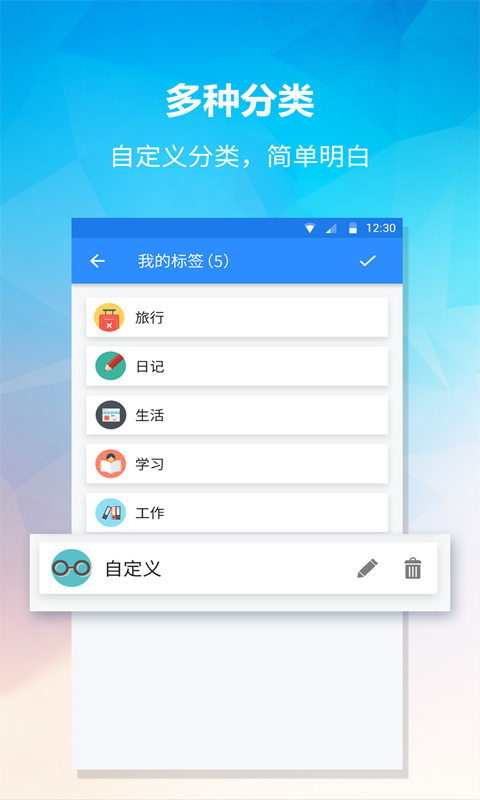 便签v1.3.6截图4