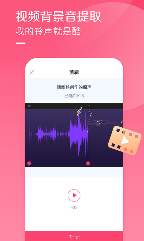 酷音铃声v7.3.60截图3