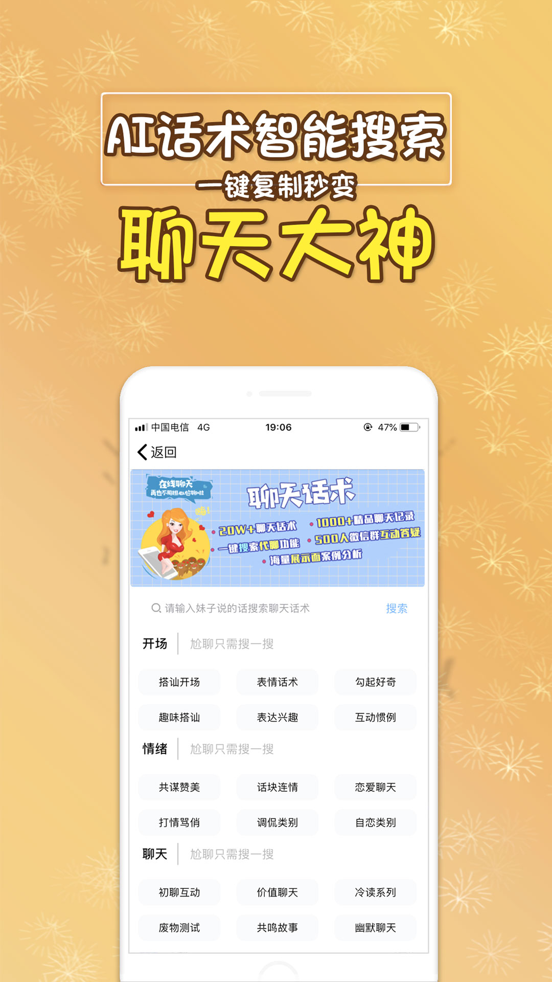 聊天话术库v1.3.3截图2