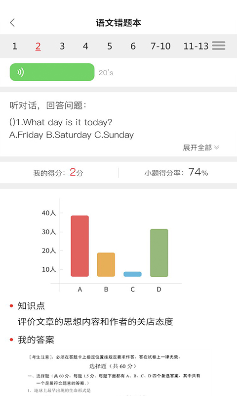 A佳教育v4.2.3截图5