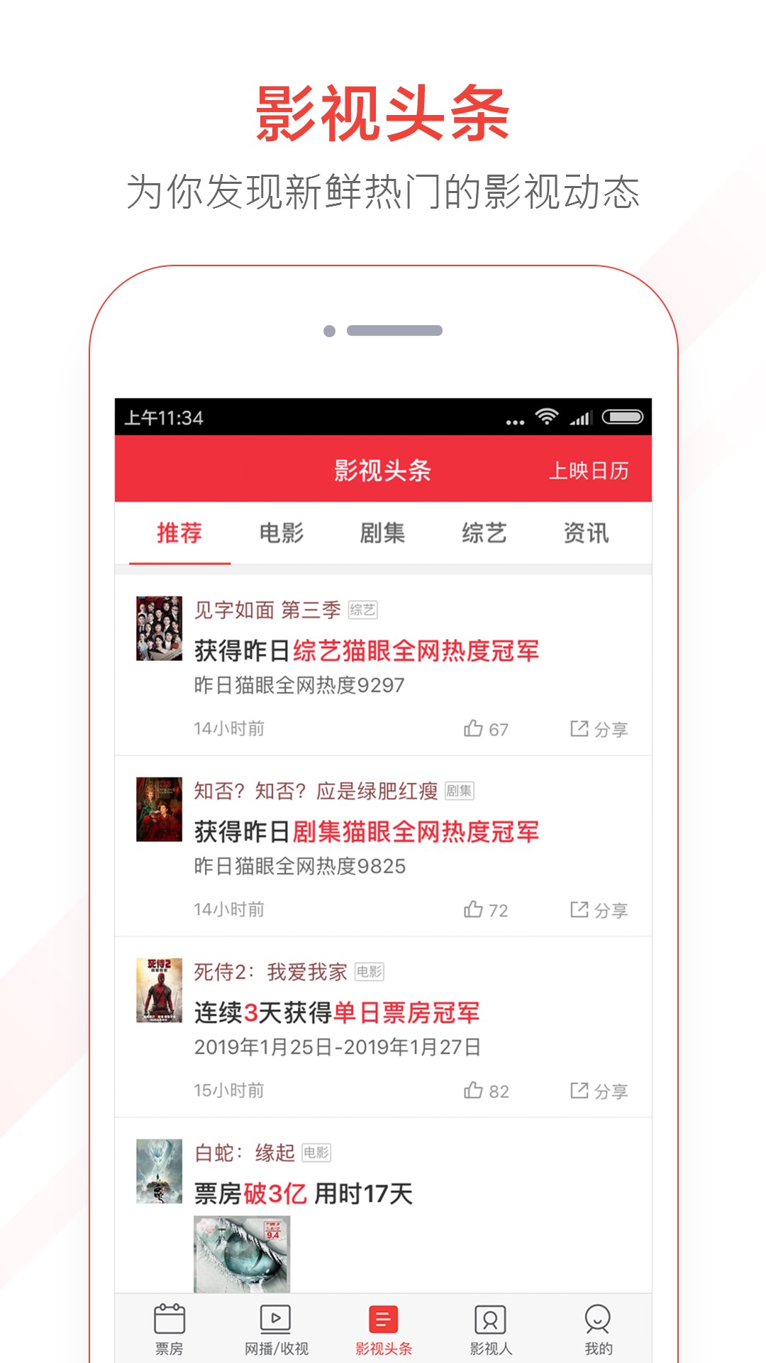 猫眼专业版v5.8.2截图3