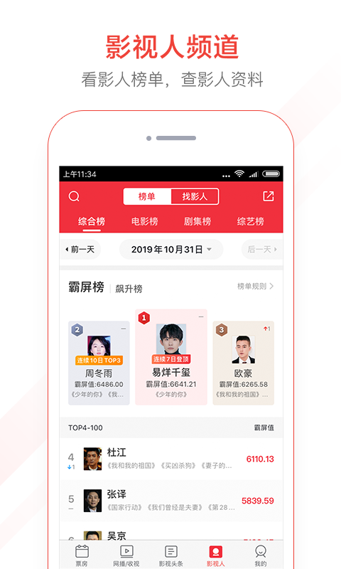 猫眼专业版v5.8.2截图4